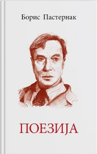 Boris Pasternak Poezija