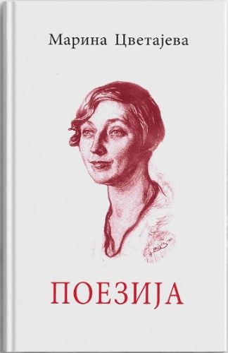 book cover cvetajeva