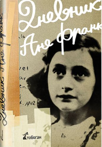 Picture of Ana Frank: Dnevnik Ane Frank