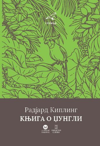 Slika Radjard Kipling: Knjiga o džungli