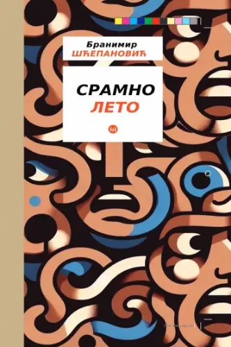 sramno ljeto cover