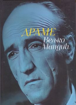 veljko mandic drame
